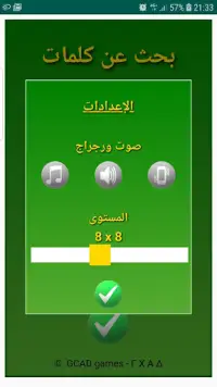 Arabic Word Search Puzzle البح Screen Shot 1