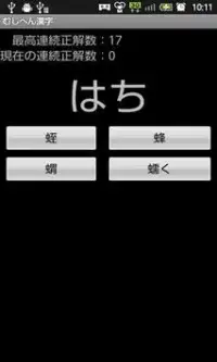 むしへん漢字 Screen Shot 2