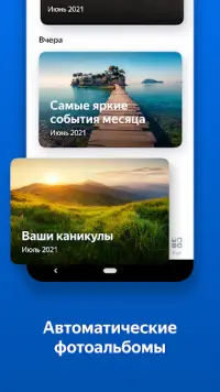 Яндекс.Диск – безлимит для фото Screen Shot 2