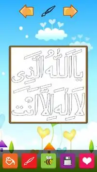 99 Asmaul Husna Coloring Book Screen Shot 1