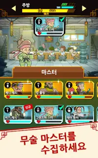 쿵후 클리커 Screen Shot 16