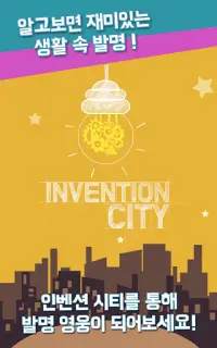 인벤션시티: 발명가의 도시 Screen Shot 16