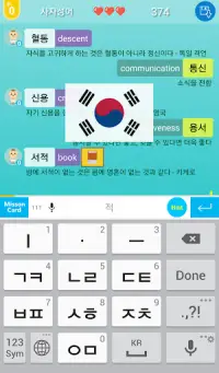 Korean Relay Screen Shot 1