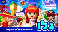 Globo גלובו - העולם הוא משחק Screen Shot 4