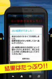 おばけ占い　あなたの性格をオバケで例える面白い診断！ Screen Shot 3