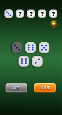 超级大话骰 Screen Shot 4