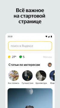 Яндекс Старт Screen Shot 0