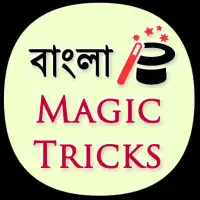 Magic Tricks in Bengali (offline) Screen Shot 0