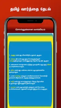 Tamil Word Search Screen Shot 3