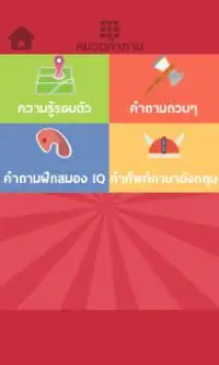 เกมส์ตอบคำถามสุดมันส์ QuizGuru Screen Shot 2