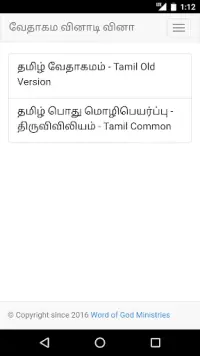 Tamil Bible Quiz Free Screen Shot 0
