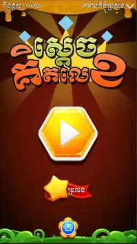 King of Maths - Khmer Game Screen Shot 0