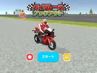 バイク レース　ノックアウト 3D - レーシングゲーム Screen Shot 5