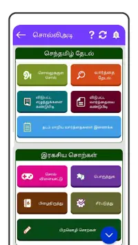 Tamil Word Game - சொல்லிஅடி Screen Shot 3