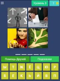 Где логика? Screen Shot 1