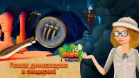 Игры откопать кости динозавров Screen Shot 2