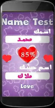 لعبة مقياس الحب بالعربي Screen Shot 3
