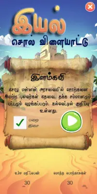 இயல்(Iyal) -- new Free Tamil Word Games app 2020 Screen Shot 2