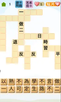 填字遊戲 Screen Shot 0