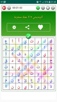 Arabic Word Search Puzzle البحث عن الكلمات Screen Shot 7