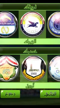 لعبة الدوري العراقي Screen Shot 2