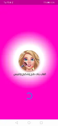العاب بنات: طبخ ومكياج وتلبيس Screen Shot 4