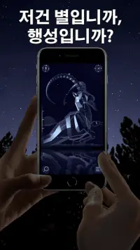 Star Walk 2 Ads 실시간으로 하늘의 별 찾기 Screen Shot 0
