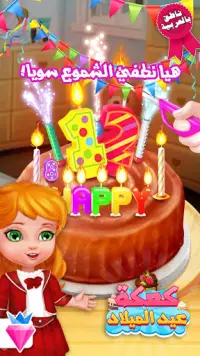 Birthday Party Bakery Bake Decorate & Serve Cake Screen Shot 1