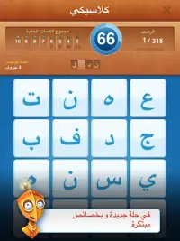 كلمات 2 Screen Shot 5