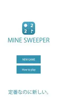 超シンプルなマインスイーパー-無料のマインスイーパ！Minesweeper Screen Shot 0