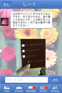 13人の謎 - Fake Social Network - Screen Shot 2