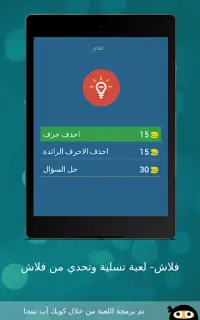 فلاش- لعبة تسلية وتحدي من فلاش Screen Shot 11