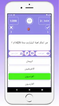 لعبة اسئلة ثقافیة عامه بدون نت Screen Shot 2