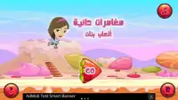 مغامرات دانية - ألعاب بنات Screen Shot 3