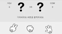 RPS(rock paper scissors)-송정현 Screen Shot 0