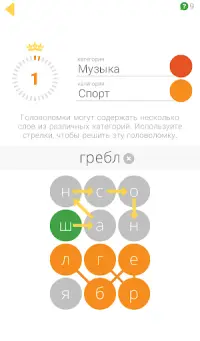 Клубок слов! Screen Shot 4