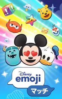 ディズニー emojiマッチ Screen Shot 18