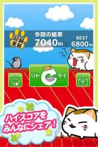 ねむネコとび　～無料ねこゲームアプリ～ Screen Shot 2