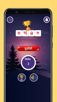 Hindi Word Challenge Screen Shot 0
