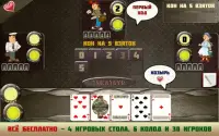 Карточная игра Расписной покер Screen Shot 5