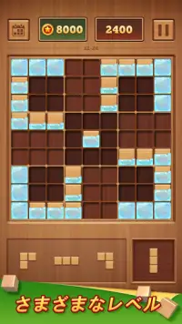 ブロックパズル99 - ウッドパズルゲーム Screen Shot 3