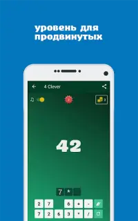 4Clever - Игра для умных Screen Shot 2
