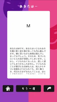 あなたはS？M？ Screen Shot 2