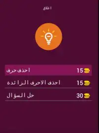 ألغاز في كلمة Screen Shot 8