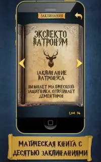 Magic Wand HP Spells - симулятор заклинаний для ГП Screen Shot 1