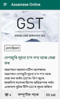 Assamese Online Screen Shot 3