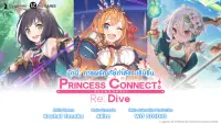 Princess Connect! Re: Dive Screen Shot 0