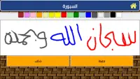 Arabic alphabet and words Screen Shot 6