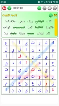 Arabic Word Search Puzzle البح Screen Shot 6