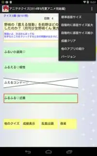 アニヲタクイズ(2014年9月夏アニメ完結編) Screen Shot 11